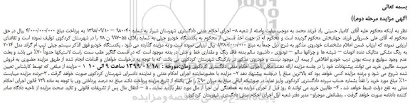 مزایده، مزایده فروش یکدستگاه خودرو جیلی -مرحله دوم