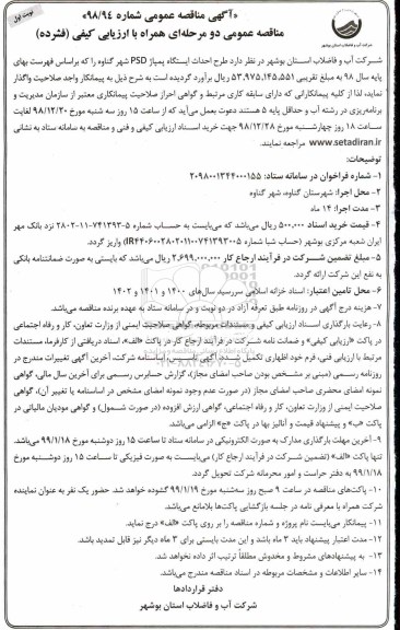 مناقصه ، مناقصه طرح احداث ایستگاه پمپاژ psd 