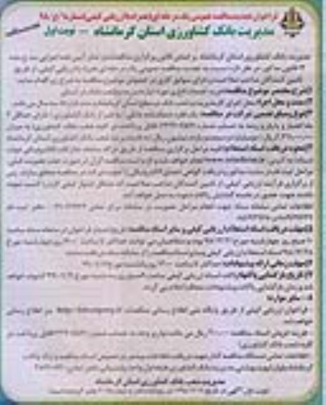 تجدید مناقصه ،مناقصه خرید خدمات اداری-تجدید 