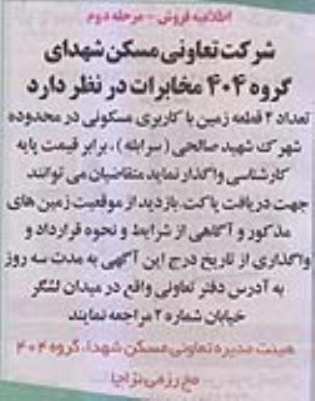 آگهی مزایده مزایده فروش 4 قطعه زمین با کاربری مسکونی مرحله دوم