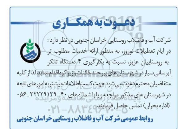 مناقصه , مناقصه بکارگیری 4 دستگاه تانکر آبرسانی سیار