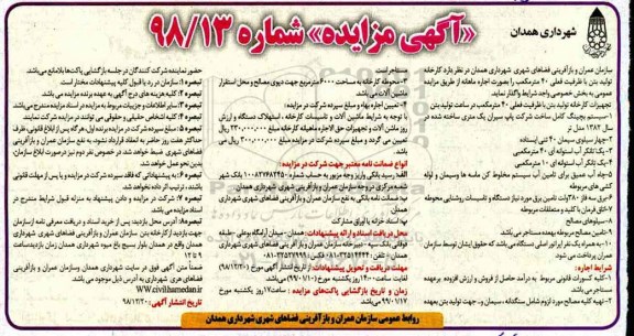 مزایده , مزایده کارخانه تولید بتن