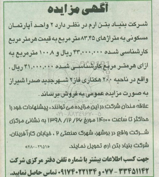 مزایده مزایده فروش 2 واحد آپارتمان مسکونی