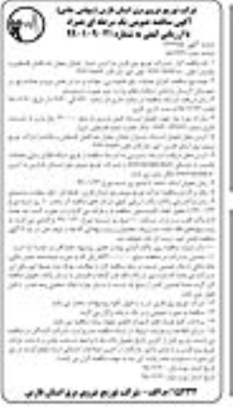 مناقصه عمومی , مناقصه اجرای عملیات رفع خاموشی، حوادث و نت شهرستان... 