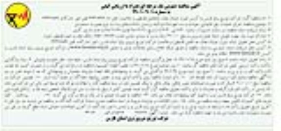 مناقصه عمومی, مناقصه اجرای عملیات رفع خاموشی، حوادث و نت شهرستان... 