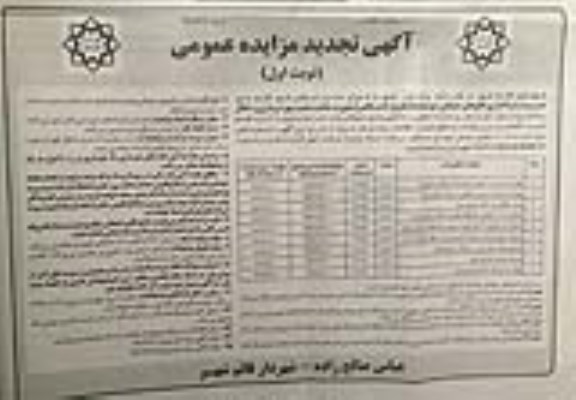 تجدید مزایده ، مزایده واگذاری تابلوهای تبلیغاتی هوشمند (اسکرول لایت باکس) - تجدید