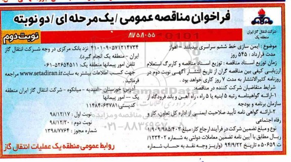 فراخوان مناقصه عمومی ، مناقصه ایمن سازی خط ششم