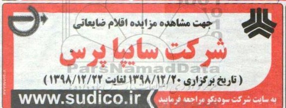 مزایده اقلام ضایعاتی