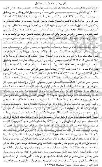 مزایده مزایده فروش پلاک ثبتی 1673 فرعی از 15 اصلی