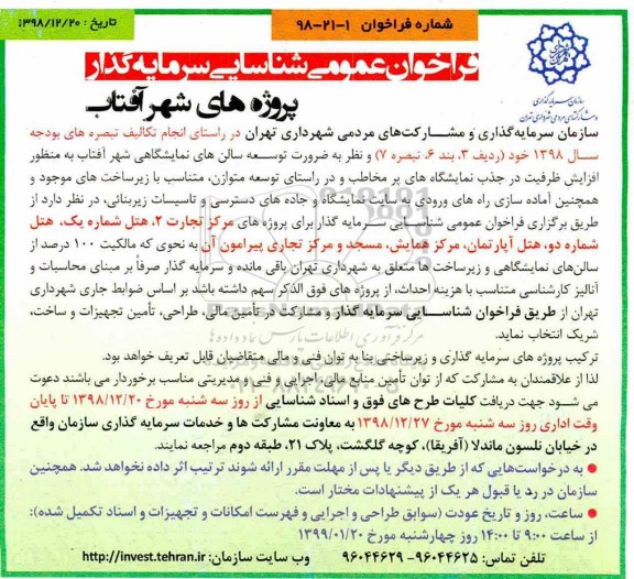 فراخوان توسعه سالن های نمایشگاهی