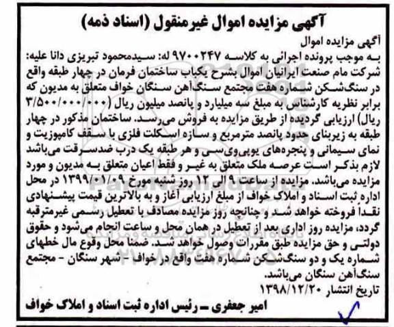 مزایده ، مزایده یکباب ساختمان