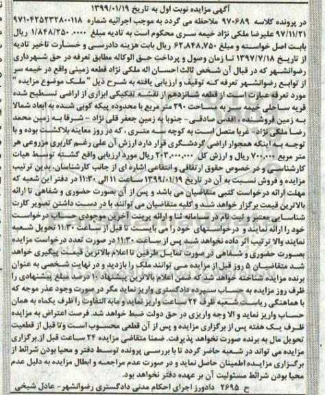 آگهی مزایده مزایده قطعه شانزدهم 290 مترمربع نوبت اول