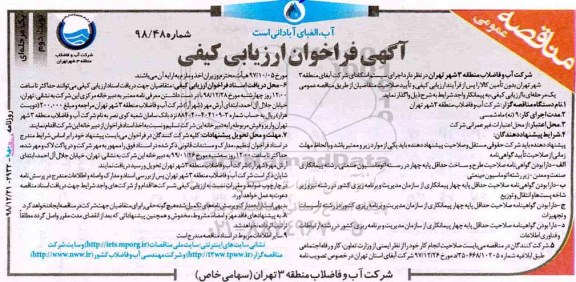 فراخوان ، فراخوان ارزیابی کیفی اجرای سیستم اسکادای شرکت - نوبت دوم 