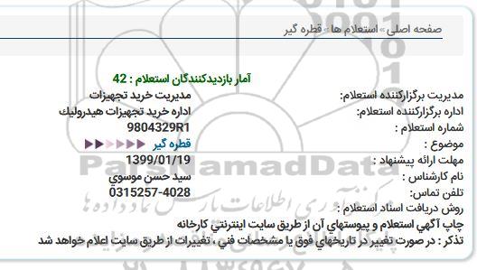 استعلام، استعلام قطره گیر 