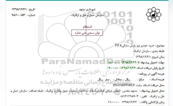 استعلام خرید خودرو پژو پارس مشکیTU 5