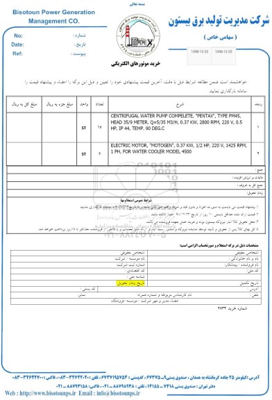 استعلام ، استعلام خرید موتورهای الکتریکی 