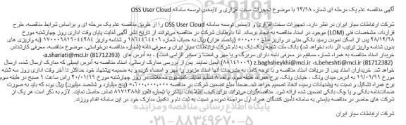 مناقصه تجهیزات سخت افزاری و لایسنس 