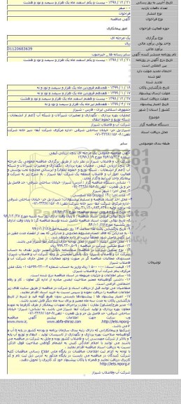 عملیات بهره برداری ، نگهداری و تعمیرات شیرآلات و شبکه آب (اعم از انشعابات ، شبکه توزیع و خطوط انتقال
