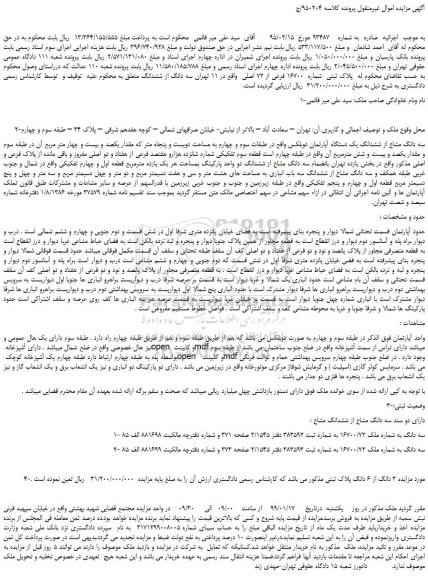 مزایده، مزایده فروش پلاک ثبتی شماره 16700 فرعی از 72 اصلی