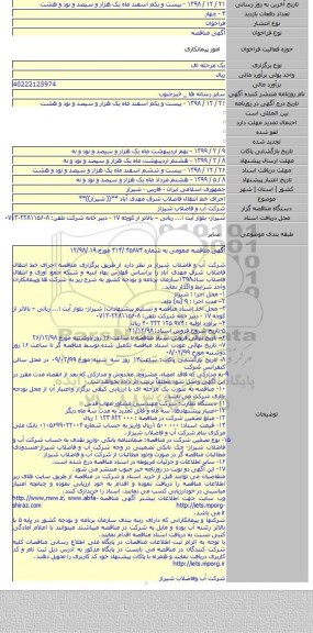 اجرای خط انتقال فاضلاب شرق مهدی آباد **(( شیراز))**