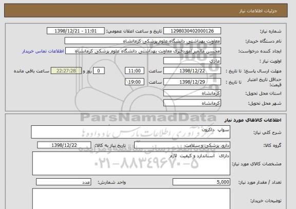 استعلام سواپ  داکرون    