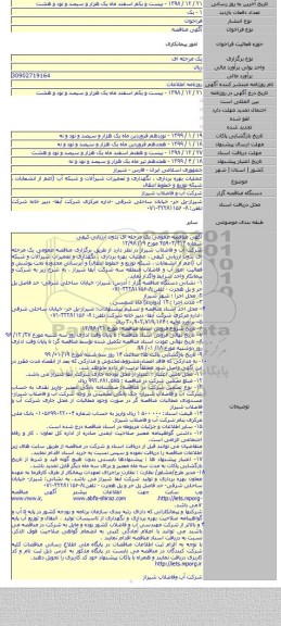 عملیات بهره برداری ، نگهداری و تعمیرات شیرآلات و شبکه آب (اعم از انشعابات ، شبکه توزیع و خطوط انتقال