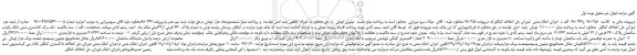 مزایده، مزایده فروش ملک به شماره پلاک 240 فرعی از22اصلی