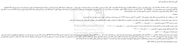 مزایده، مزایده فروش شش دانگ یکباب ساختمان پلاک 240 فرعی از 22 اصلی به مساحت 61/363  متر مربع 