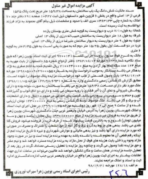 مزایده مزایده ششدانگ یکباب ساختمان 159.38 مترمربع