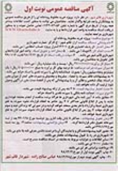 مناقصه ، مناقصه پروژه خرید مخلوط رودخانه ای 