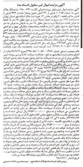 مزایده, مزایده ششدانگ پلاک ثبتی شماره 10185 فرعی