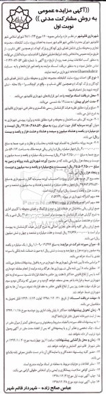 مزایده, مزایده احداث پروژه سایت کتابخانه، مجموعه تجاری و محوطه سازی