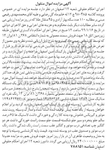 مزایده , مزایده فروش یک دستگاه سواری سمند