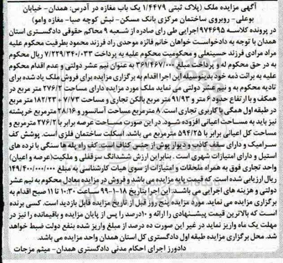 مزایده مزایده ملک سرقفلی