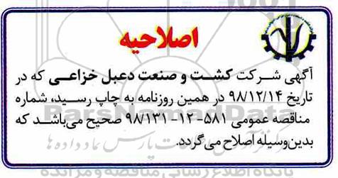 مناقصه عمومی ،اصلاحیه مناقصه تسطیح با دستگاه اسکریپر لیزری تراکتوری
