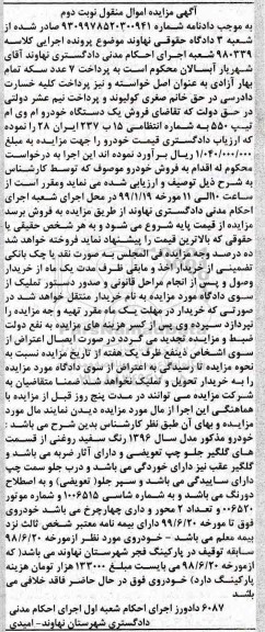 مزایده , مزایده فروش فروش یک دستگاه خودرو ام وی ام 