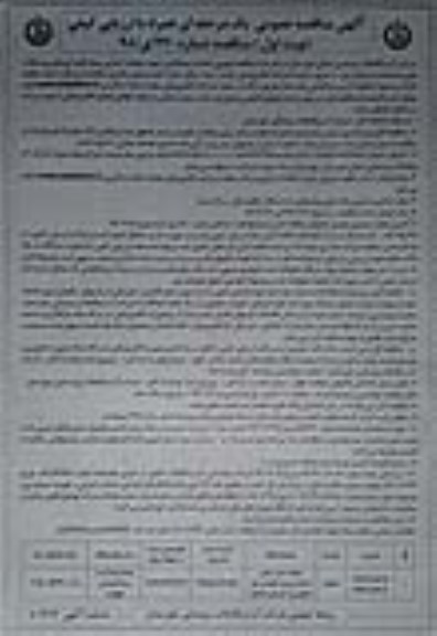 مناقصه ,مناقصه بازسازی تاسیسات آبرسانی 