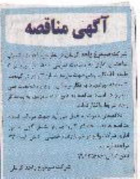 مناقصه , مناقصه احداث یک باب ساختمان اداری به مساحت تقریبی 500 متر مربع