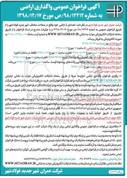 مزایده,فروش واگذاری اراضی