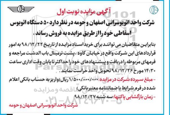 مزایده 50 دستگاه اتوبوس اسقاطی