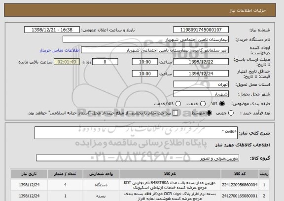 استعلام دروبین -
