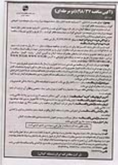 مناقصه , مناقصه اجرای نصب و راه اندازی 30 سایت جدید 