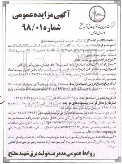 مزایده یک دستگاه ولو کشنده سیلندر  و .. 