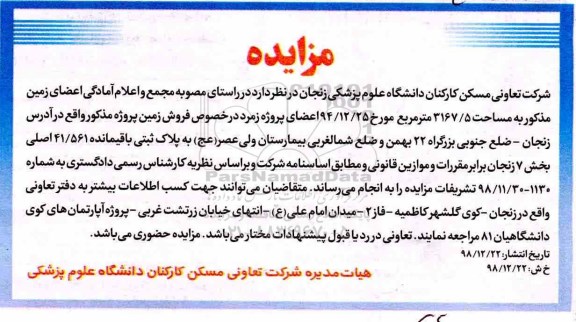 مزایده, مزایده زمین 3167.5 مترمربع