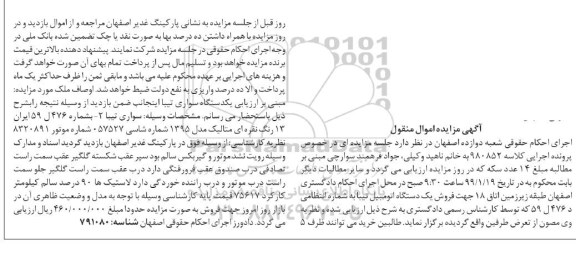 مزایده ، مزایده فروش سواری تیبا 2 رنگ
