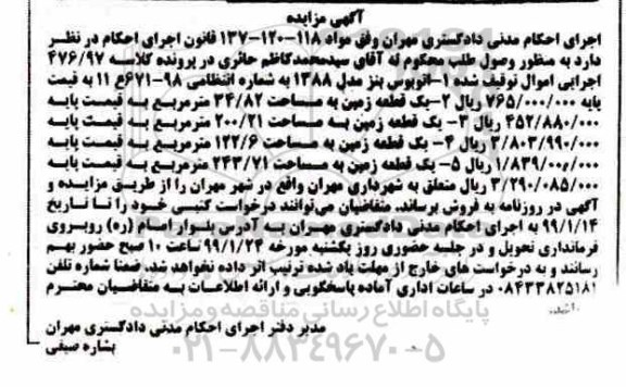 مزایده,مزایده یک قطعه زمین و اتوبوس بنز مدل 88