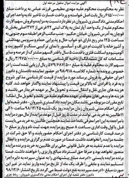 مزایده مزایده یک واحد آپارتمان پلاک ثبتی 42 فرعی