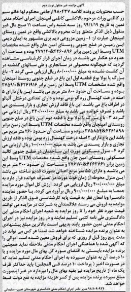 مزایده مزایده زمین مزروعی دیم یری نوبت دوم