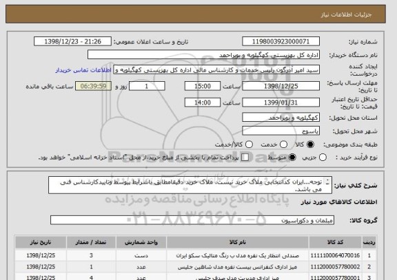 استعلام توجه...ایران کدانتخابی ملاک خرید نیست. ملاک خرید دقیقامطابق باشرایط پیوسط وتاییدکارشناس فنی می باشد.
شماره تماس شرکت الزامیست.