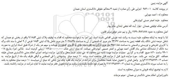 مزایده، مزایده فروش پلاک ثبتی 9/1854 